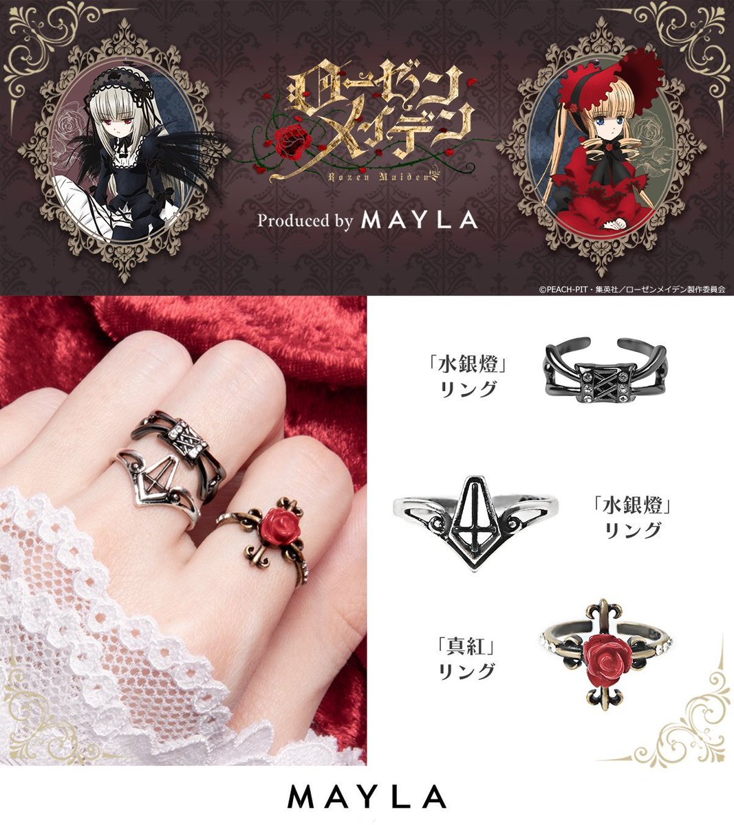 組み合わせると可愛すぎる. 薔薇乙女たちの個性が宿る 『ローゼン