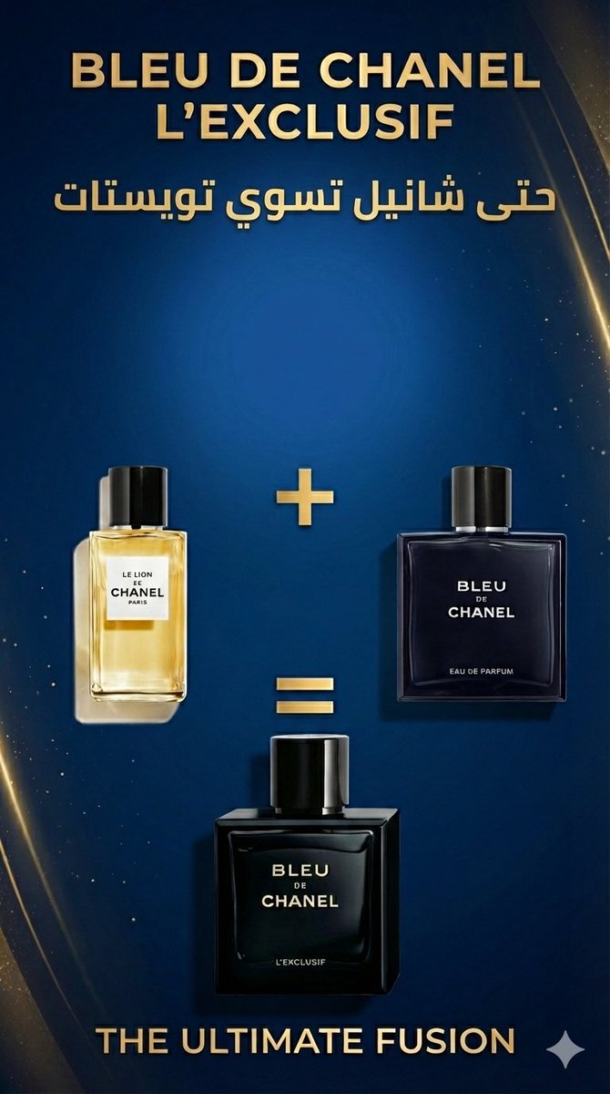 حتى أنت يا شانيل 
إذا فليعش عنبر بلو دي شانيل
برائحة لي ليون
