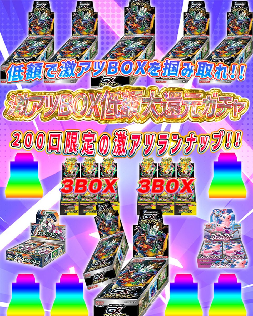 🌟まもなく発売開始🌟 🌈21時〜 🔥激アツBOX低額大還元ガチャ ぽいマニ