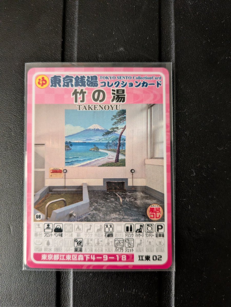 江戸川区の100年 葛飾出版 11, 東京銭湯コレクションカード