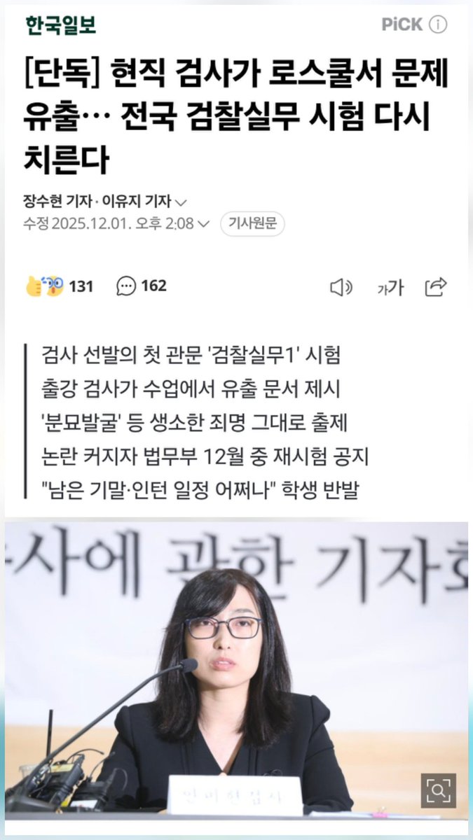 보완수사권이 전면 박탈되어서
문제가 발생하면 
입법을 한 국회의원이 책임져야 한다고
국회에 나와 지랄했던 
그 여검사 아니니?
안미현
진짜 미치겠다