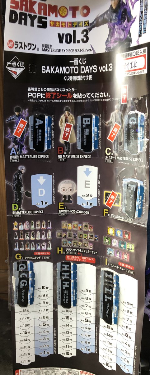 ✨くじ値下げ情報✨ 🗡️一番くじ SAKAMOTO DAYS vol.3-🗡️ 1回770円