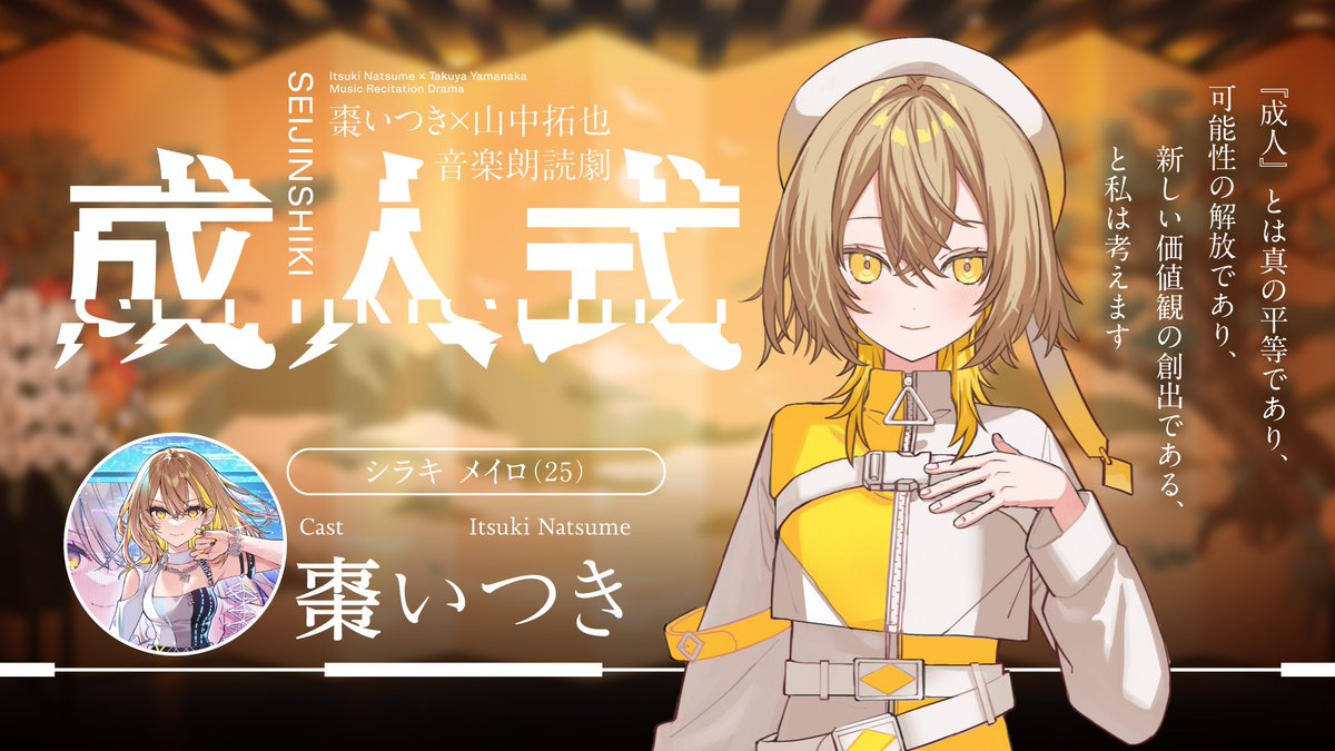 なつめページ 棗いつき official site【公式サイト】 – リアルとバーチャルを行き来