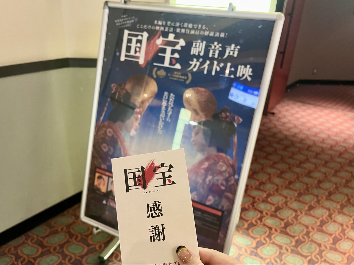 映画の日。
遅ればせながら(やっと)『国宝』を鑑賞。
公開から約半年経つのに、昨年帰国して以来劇場で観た中で一番混んでた。
前知識を避けまくっていたので、展開に驚き没頭してあっという間の3時間。
物語•名演技•伝統👏🏻
きくぼう、素晴らしい。
腐りかけて復活の下り、さすが、ひよらなかった。