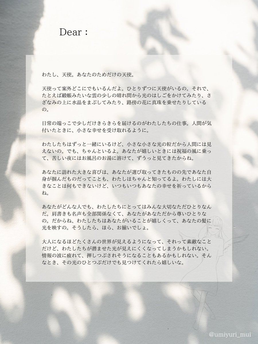 SS企画の前段階として、以前ありんこの友さん(<a href="/ECgtmiUBKp19260/">ありんこの友</a>)に描いていただいたFAの天使ちゃんから着想を得て書いたお話を出します🐾
(何回でも言います、ありんこの友さん本当にありがとうございます！！)