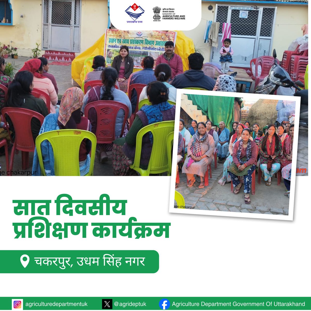 agrideptuk's tweet image. चकरपुर, उधम सिंह नगर में 7 दिवसीय प्रशिक्षण कार्यक्रम सफलतापूर्वक आयोजित किया गया।
कार्यक्रम के दौरान प्रतिभागियों को आधुनिक कृषि पद्धतियों, उद्यानिकी तकनीकों तथा खेत आधारित व्यावहारिक प्रदर्शन की विस्तृत जानकारी प्रदान की गई।

#TrainingProgram #USNagar #Agricultur #Horticulture