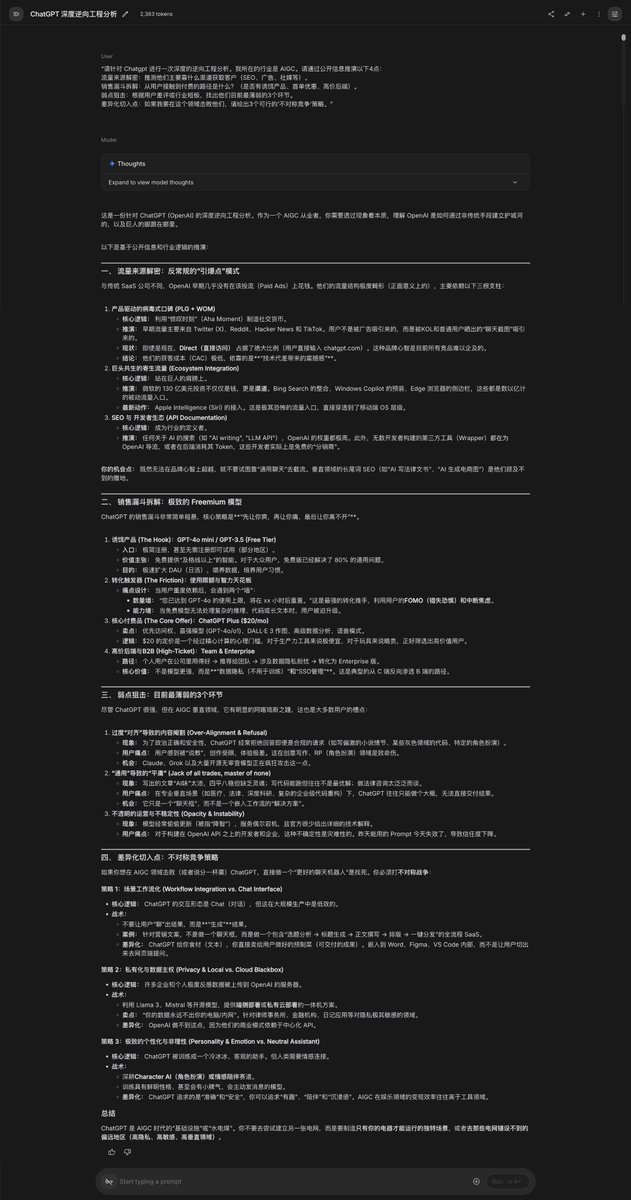 0xNew4's tweet photo. 💡 Gemini 3.0 = 个人版麦肯锡 + 4A广告公司。
前提是：你得掌握那把钥匙。🔑
普通指令 ➡️ 普通答案。
极限指令 ➡️ 财富密码。
我测试了上百遍，只有这 10 个指令能逼出它的S级潜能，帮你搭建年入 $1M 的业务系统：
(建议书签收藏 🔖) https://t.co/SKxVBvZdsl