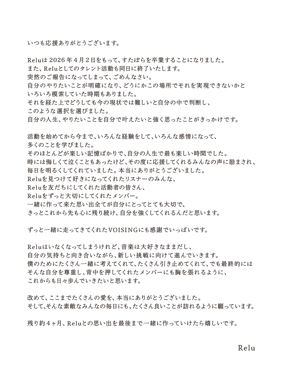 lifulifuchan's tweet photo. RT @StarPola_info: 【Relu 卒業のお知らせ】

この度、メンバーのReluがすたぽらを卒業することとなりました。
経緯については以下をご確認ください。
突然のお知らせとなりましたことを心よりお詫び申し上げます。 https://t.co/kGA9p2g9pi
