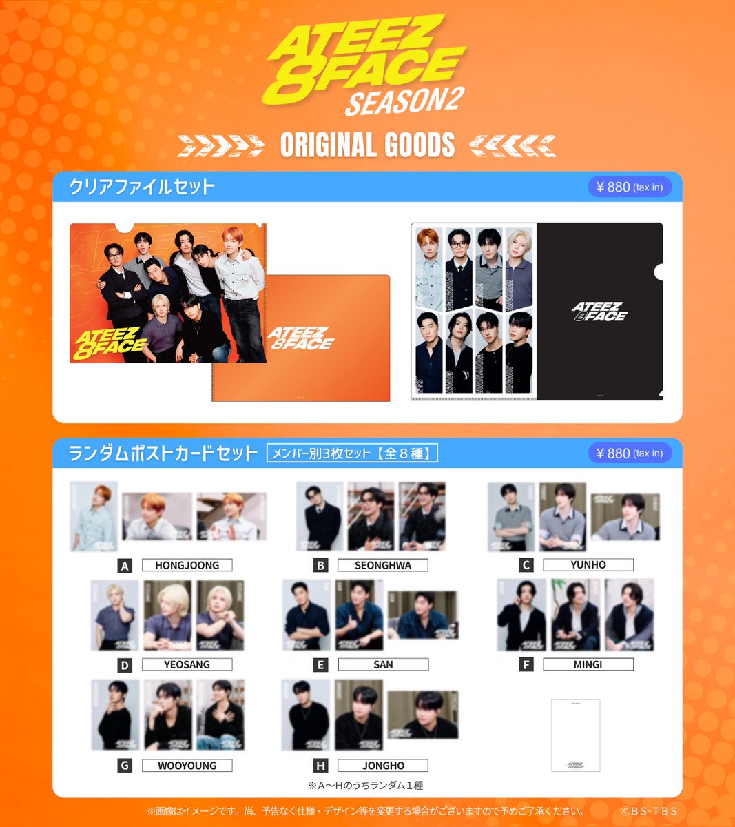 BSTBS 「#ATEEZ8FACE season2」 ／ ポストカードセットEC再販売開始