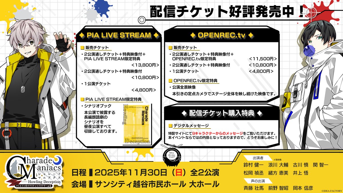 📌#シャレマニ朗読 𝐈𝐍𝐅𝐎 配信チケット購入特典