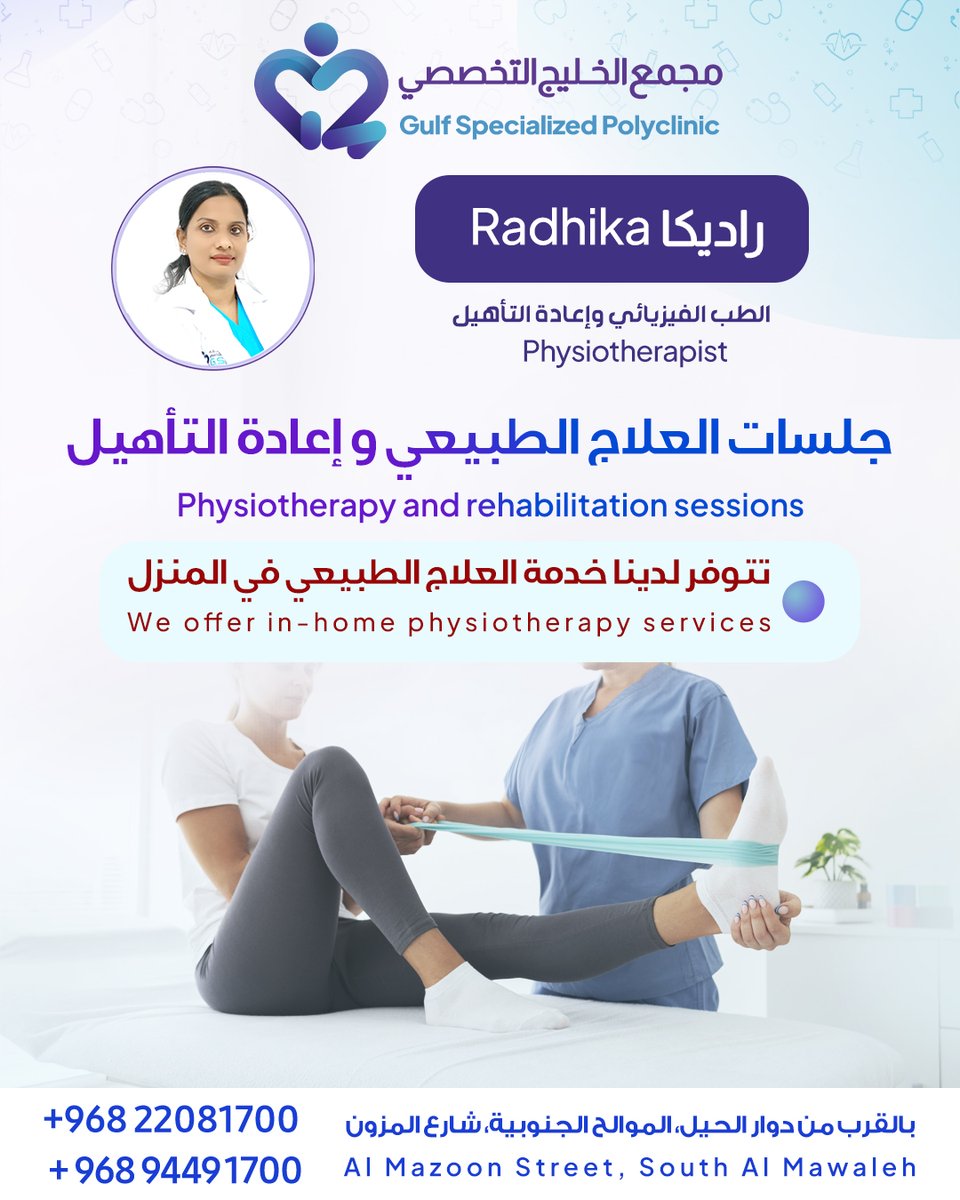 GSH_oman's tweet photo. للحجز و الاستفسار : 79611556-22081700
مستشفى و مجمع الخليج التخصصي
1-مسقط الوطية شارع الوكالات
2-مسقط الموالح الجنوبية شارع المزون https://t.co/PXJYIsDCLk