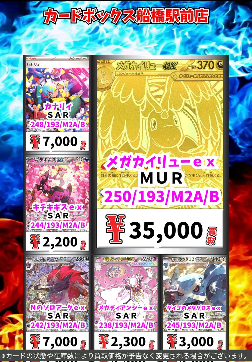 ポケモン買取情報！ メガカイリューex MUR 35000 カナリィ SAR