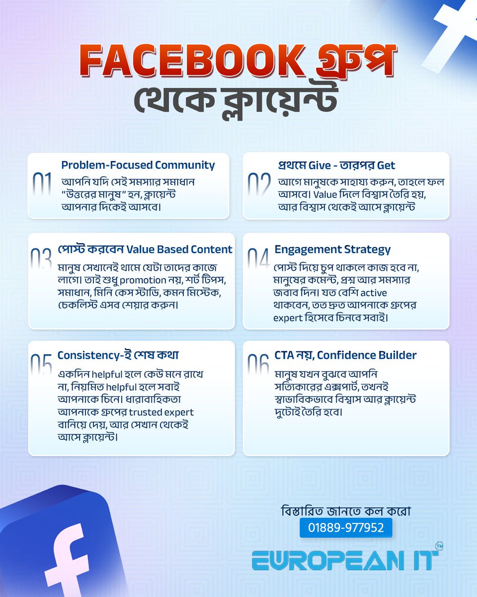 EuropeanITINST's tweet photo. ক্লায়েন্টের পেছনে না দৌড়ে, এমনভাবে কাজ করুন যেন ক্লায়েন্ট আপনার কাছে আসে! 🔥
ফেসবুক গ্রুপ হলো ক্লায়েন্ট পাওয়ার সোনার খনি, কিন্তু তার জন্য দরকার সঠিক স্ট্র্যাটেজি। "Give before you Get" এই ফর্মুলা মেনে  নিচের টিপস গুলো ফলো করুন, এগিয়ে থাকবেন অন্যদের চেয়ে।

#EuropeanIT https://t.co/bzWspqR5zQ