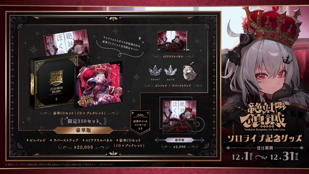 🎖️領国つかさ1stソロライブ🎖️ 『 絶対ぼくの領域-キングダム