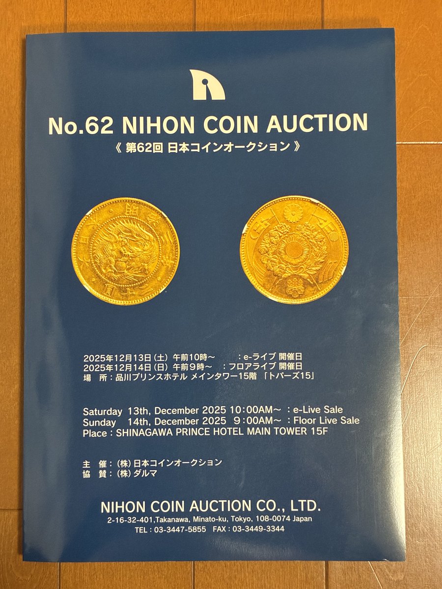 日本 コイン オークション カタログ (99) 사진