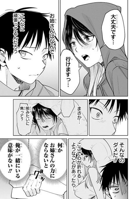 大きいお姉さんと満員電車2/3 