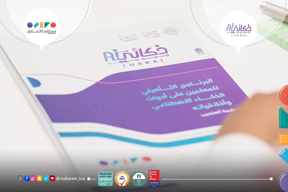 جمعية مكارم الأخلاق tweet media