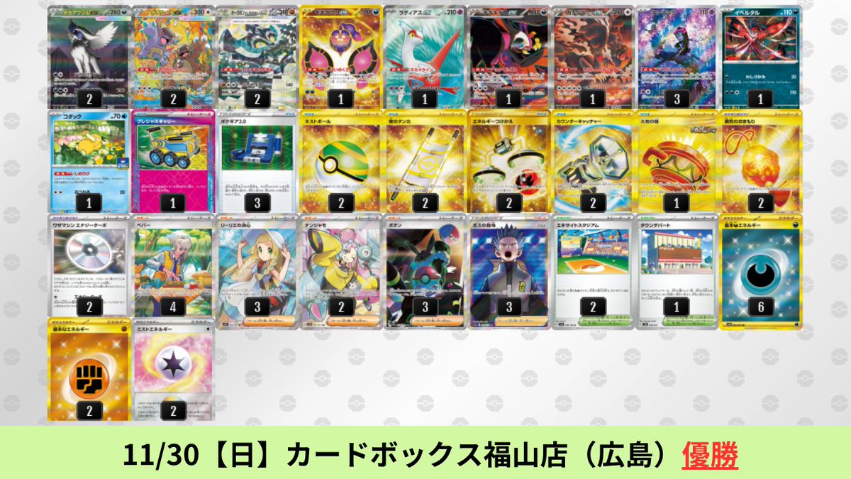 11/28【金】～11/30【日】 メガアブソルexのシティリーグ優勝デッキを