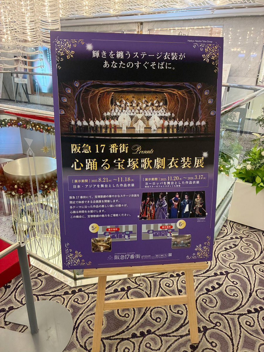 hankyu_ex's tweet photo. 阪急17番街（阪急ターミナルビル5・6F）で宝塚歌劇の衣装展示（後期）が始まっていますよ！

今回はヨーロッパを舞台とした作品の衣装で、期間は来年の3/17（火）まで。ドレスのフリルとかベルトの金具とかラインストーンとか…見るべき箇所が多すぎですね👁
あと、今回はフォトスポットもあります📷 https://t.co/eUr5OdfWam
