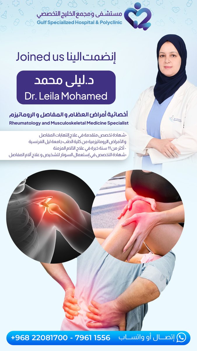 GSH_oman's tweet photo. للحجز و الاستفسار : 79611556-22081700
مستشفى و مجمع الخليج التخصصي
1-مسقط الوطية شارع الوكالات
2-مسقط الموالح الجنوبية شارع المزون https://t.co/urPJUH8Kff