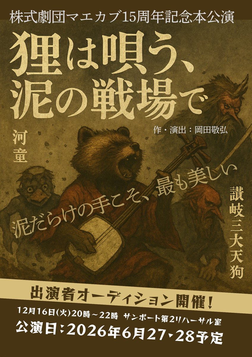 株式劇団マエカブ tweet media