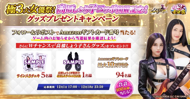 harem_of_tokyo's tweet photo. ／
極3大女優祭✨
高橋しょう子コラボ開催記念！グッズプレゼントキャンペーン🎁
＼

フォロー＆RPで
抽選で最大10,000円分のAmazonギフトカード番号が
100名様にその場で当たる✨

さらに！
高橋しょう子が撮影で着用した
サイン入り衣装やサイン入りチェキが当たるWチャンスも実施！

▼結果確認▼