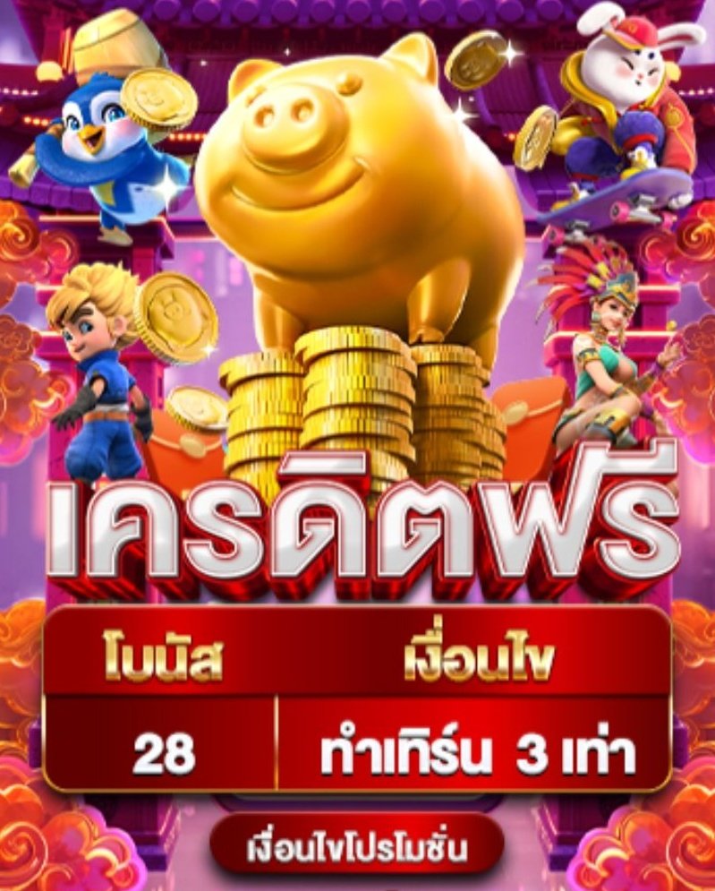 ระเบิดซุ้ม เครดิตฟรี tweet media