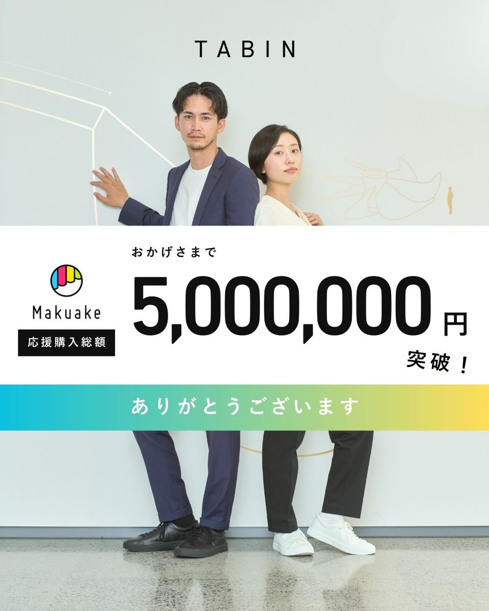 marugorandd's tweet photo. 【🔥終了まで5時間🔥】
TABINクラファンまもなく終了いたします!
「仕事で履ける」「重心が取りやすい」など嬉しい声多数いただいております。✨
実際に履いて良さを実感し購入される方が続出!
この快適さ、ぜひあなたにも。
#TABIN #タビン #MARUGO #丸五 #Makuake https://t.co/LiNopoK7iL