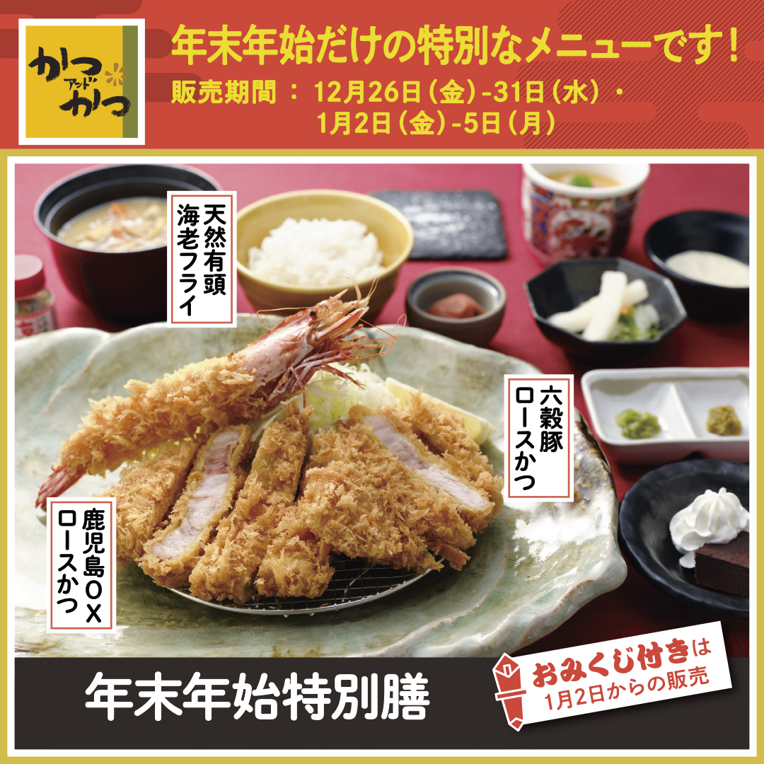 公式】かつアンドかつ (@KatsuPublic) / Posts / X