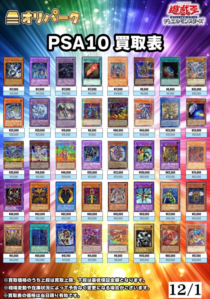 🎴12/01 #遊戯王 PSA10 買取表🎴 ⚡本日から遊戯王PSA10高額買い取り