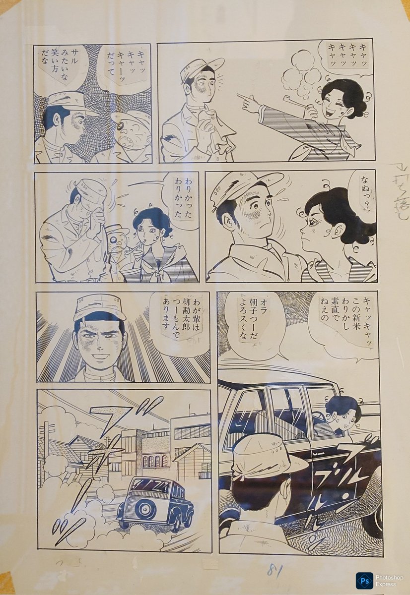 バンビーノせきやてつじ直筆原稿 Amazon.co.jp: バンビ～ノ！（7