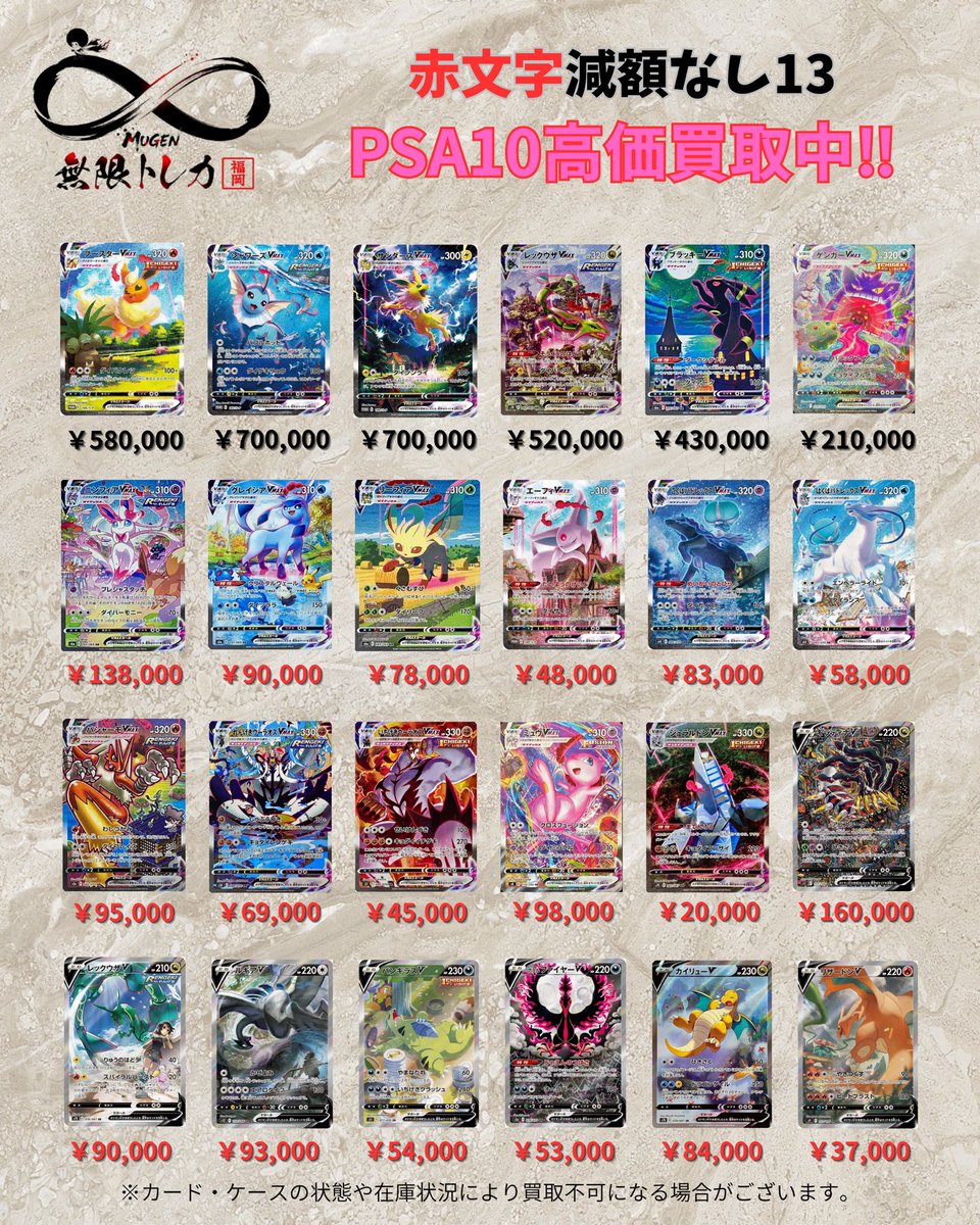 🔥無限トレカ𖧷 ⁺. 福岡店 12/1（月） #ポケカ PSA10・シングル買取表