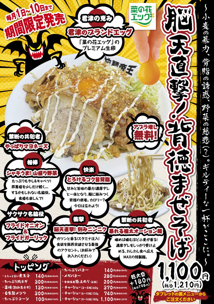 たくやんぬ☆激辛ラーメンの拉麺帝王 (@gekikara_shacho) / Posts / X