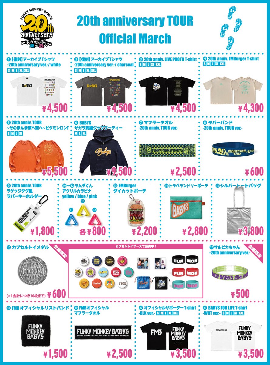 ツアーグッズ情報🛒 ／／ 「FUNKY MONKEY BΛBY'S 20th anniversary