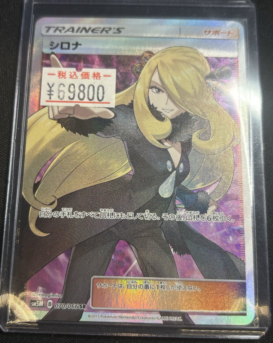 ✨【日本橋本店 入荷情報】✨ 大人気サポートカード ⭐シロナ SR（SM5M