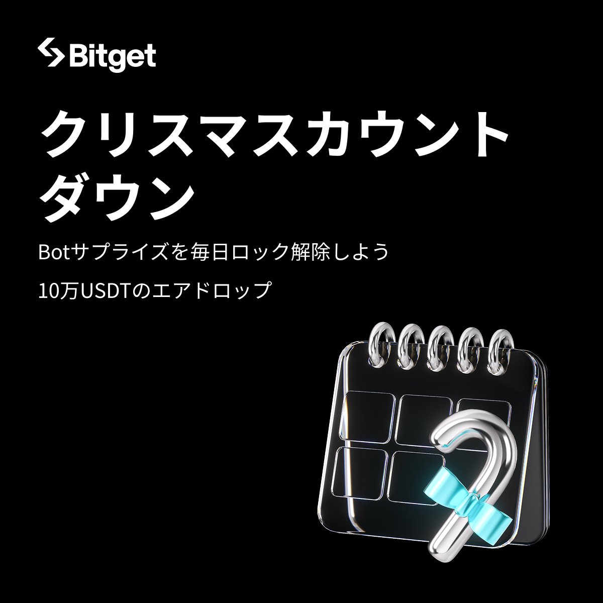 Bitget ビットゲット【日本語公式】🌏🇯🇵 (@BitgetJP) / Posts / X