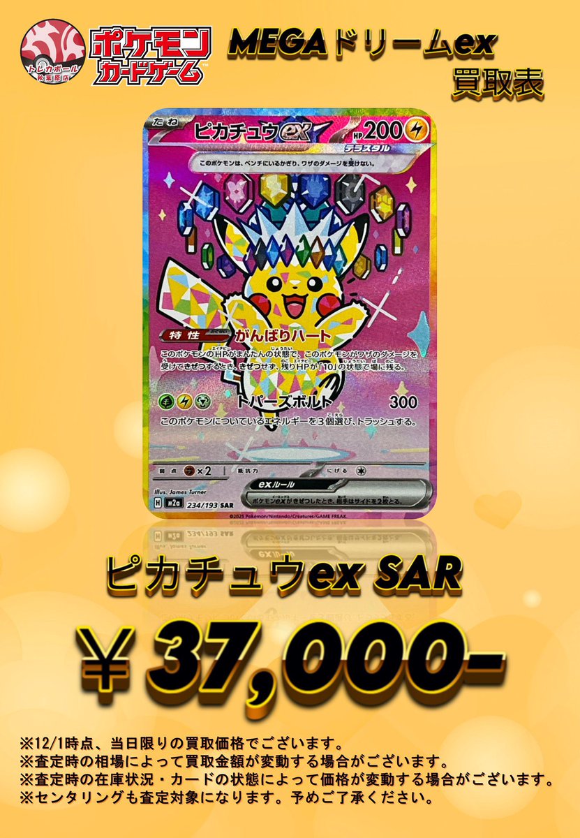 💎🔥⚡️超強化買取⚡️🔥💎 ポケカ最新弾メガドリームex ピカチュウex