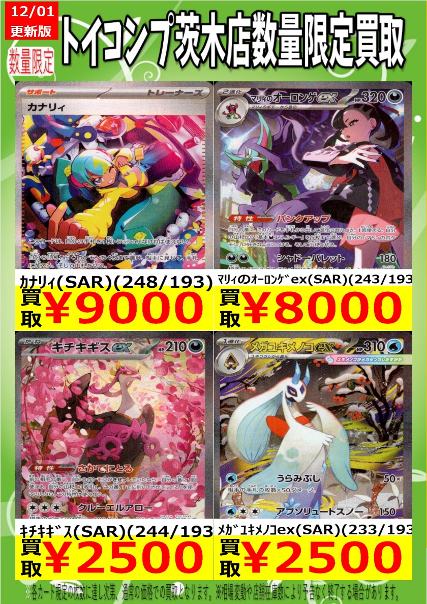 ポケモン、キズナイーバー などまとめ売り ポケカ #ポケモンカード 】 在庫ないので高価買取募集中です！😇 是非