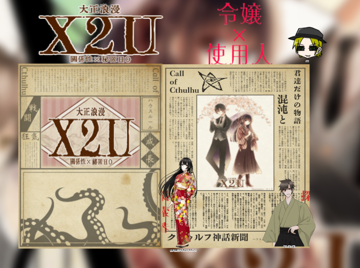 hiyocoin0815's tweet image. CoC『大正浪漫X２U　第一幕　令嬢×使用人』
KP/ひよこいん
PL/  HO1令嬢　　黒百合
　　HO2使用人　デカ　
※敬称略

生還おめでとうございます！
ここぞのダイス運もあってとてもドラマチックでした！お二方の描く大正浪漫ストーリーに脱帽です！

#クトルゥフ神話TRPG
#卓報告
