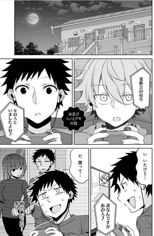 姉の真実(1/2) 
