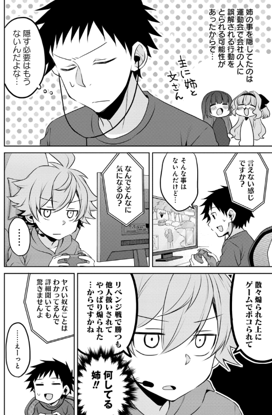 姉の真実(2/2) 