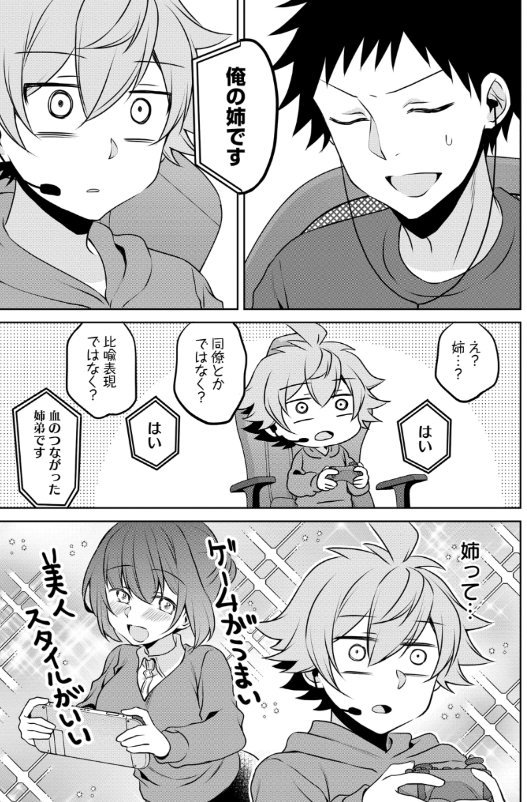 姉の真実(2/2) 