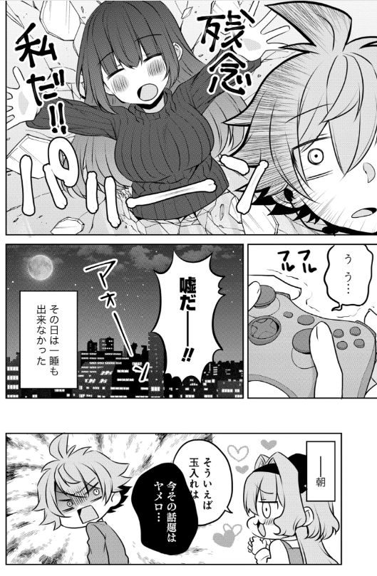姉の真実(2/2) 
