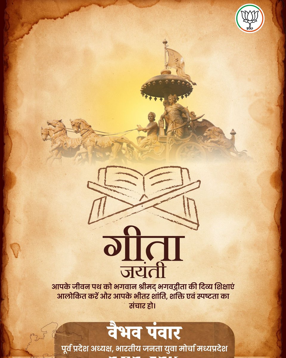 vaibhavpawarmp's tweet image. यदा यदा हि धर्मस्य ग्लानिर्भवति भारत।
अभ्युत्थानमधर्मस्य तदात्मानं सृजाम्यहम्‌॥

आप सभी को श्रीमद्‍भगवद्‍ गीता जयंती की हार्दिक शुभकामनाएं।

#GeetaJayanti