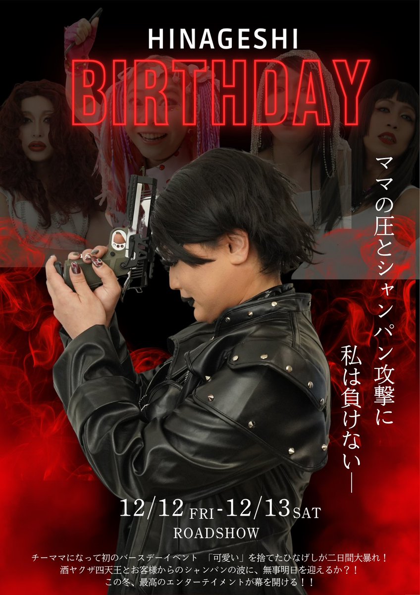 bar_piece's tweet photo. 🎄12月のイベント🎄
12/12(金)〜13(土)ひなげし生誕祭
チーママ初のイベントに溢れてます！

12/24(水)スペクタクルナイト
クリスマススペシャル✨

12/26(金)かずま卒業
約6年Bar Pieceを盛り上げた名物スタッフが卒業⁉️

ドラァグクイーン＆ゲイバー Bar Piece   https://t.co/QdbgNokaiA https://t.co/tgTFjKHAcn