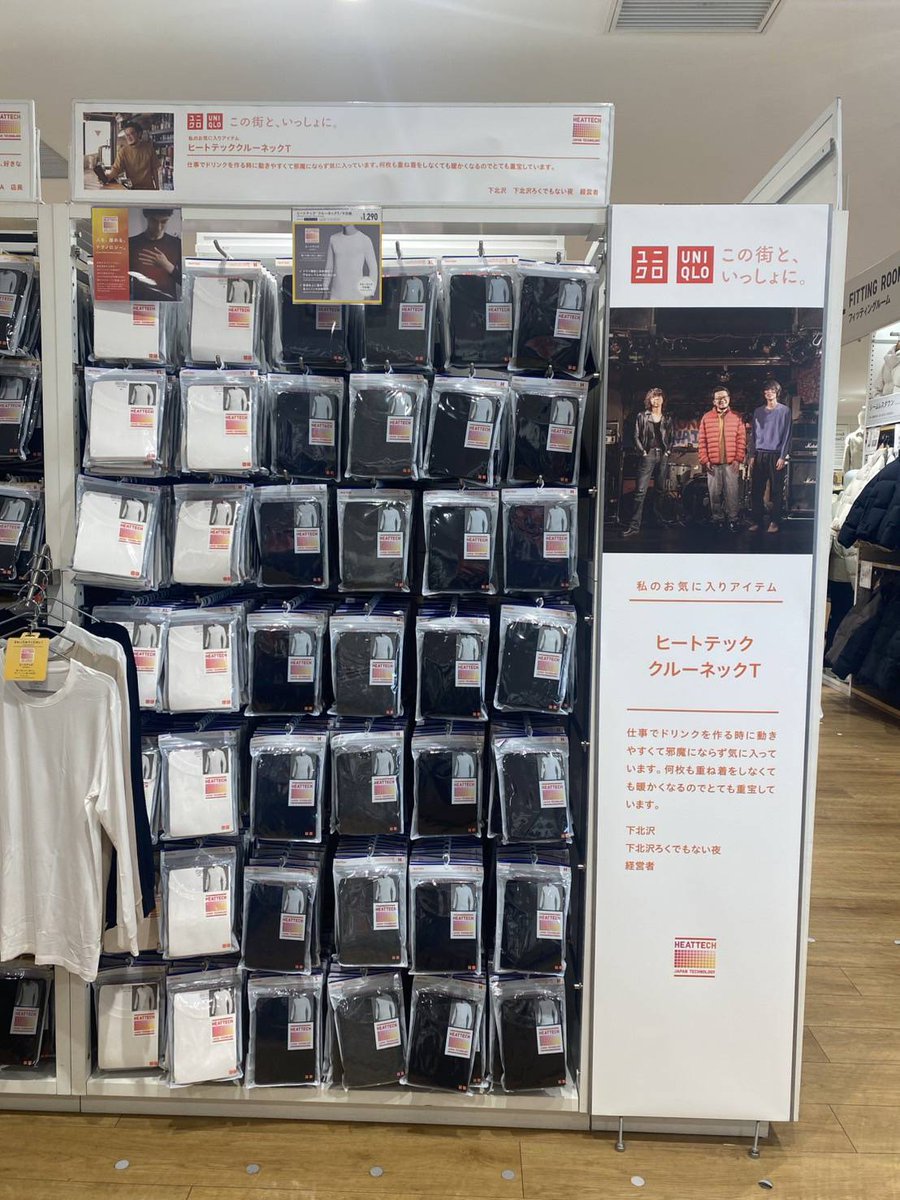 モデルデビューしました。
今年の冬はユニクロのヒートテック！
