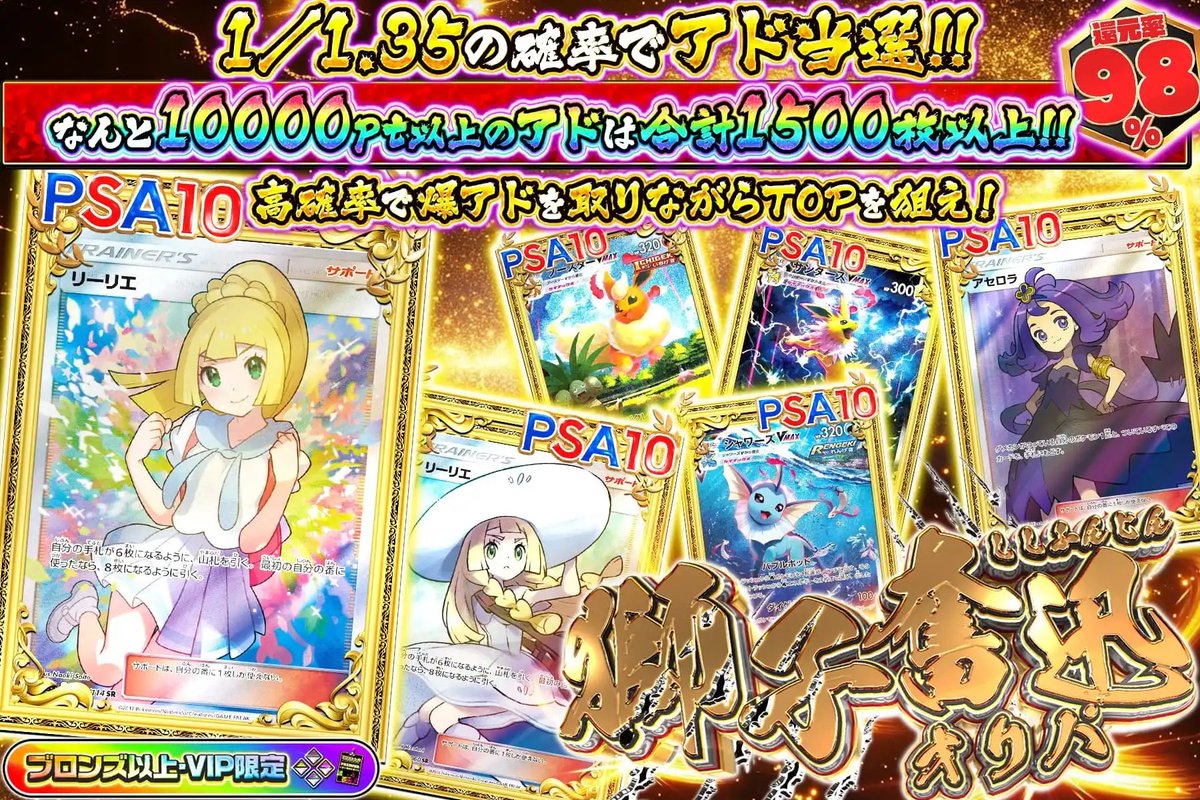 🔥1/1.35の確率でアド直撃‼🔥 💎ブロンズ以上・VIP限定‼💎 👑PSA