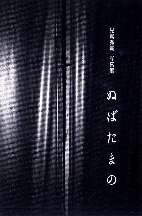 ue6camera's tweet image. 【写真展情報】兒嶌秀憲 写真展 「ぬまただの」　2025.12.3~12.7　ギャラリー・アビィ　📷g-avi.com