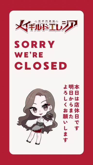 メイギルドエレジア名古屋栄店のツイート