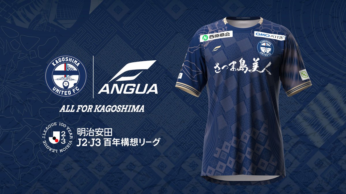 明治安田J2・J3 百年構想リーグ 公式戦ユニフォーム デザイン決定